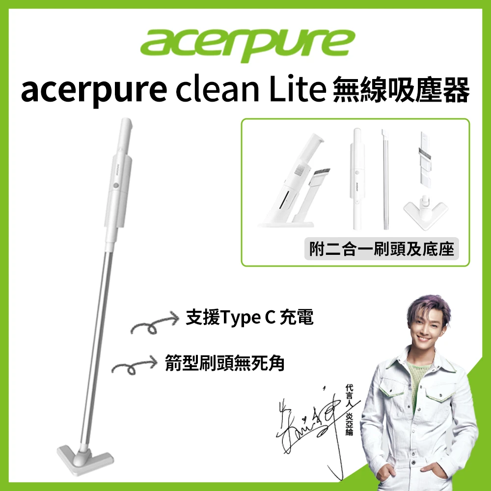 【acerpure】 clean Lite 無線吸塵器 淨靚白 HV312-10W★80B006